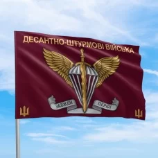 Прапор десантно-штурмові війська